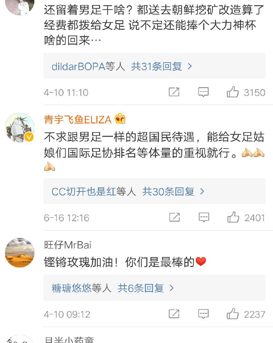 中国女足杀入2019法国世界杯微博意外火了,工