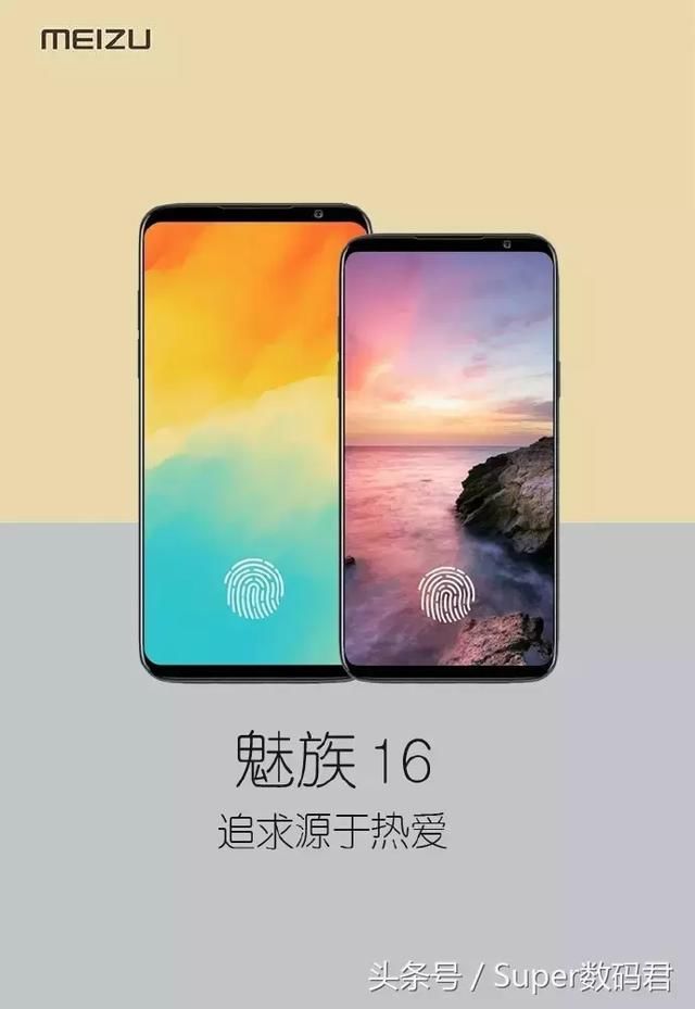 骁龙8+8G=魅族16?魅族要封王?