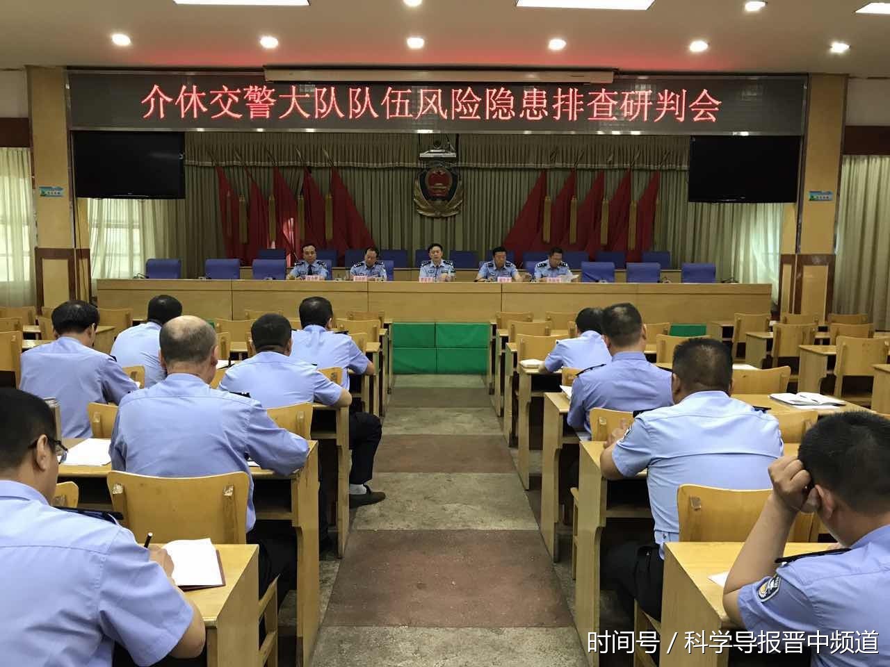 介休交警大队召开队伍风险隐患排查研判会