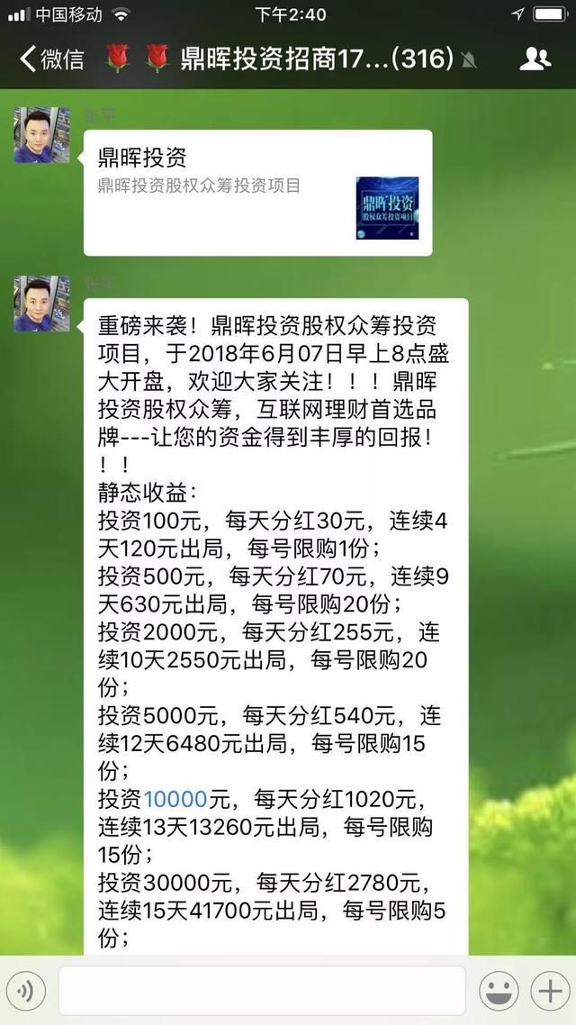 注意!投资一万元每天利息78元!这款高收益理财