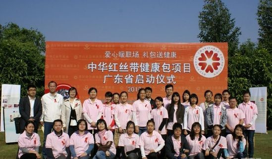 十大最美团体候选——中华红丝带基金 十大最美团体候选——中华红丝带基金
