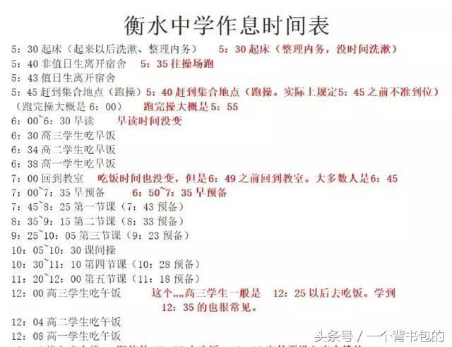 2018衡水中学高考成绩逆天的背后:每天30套卷