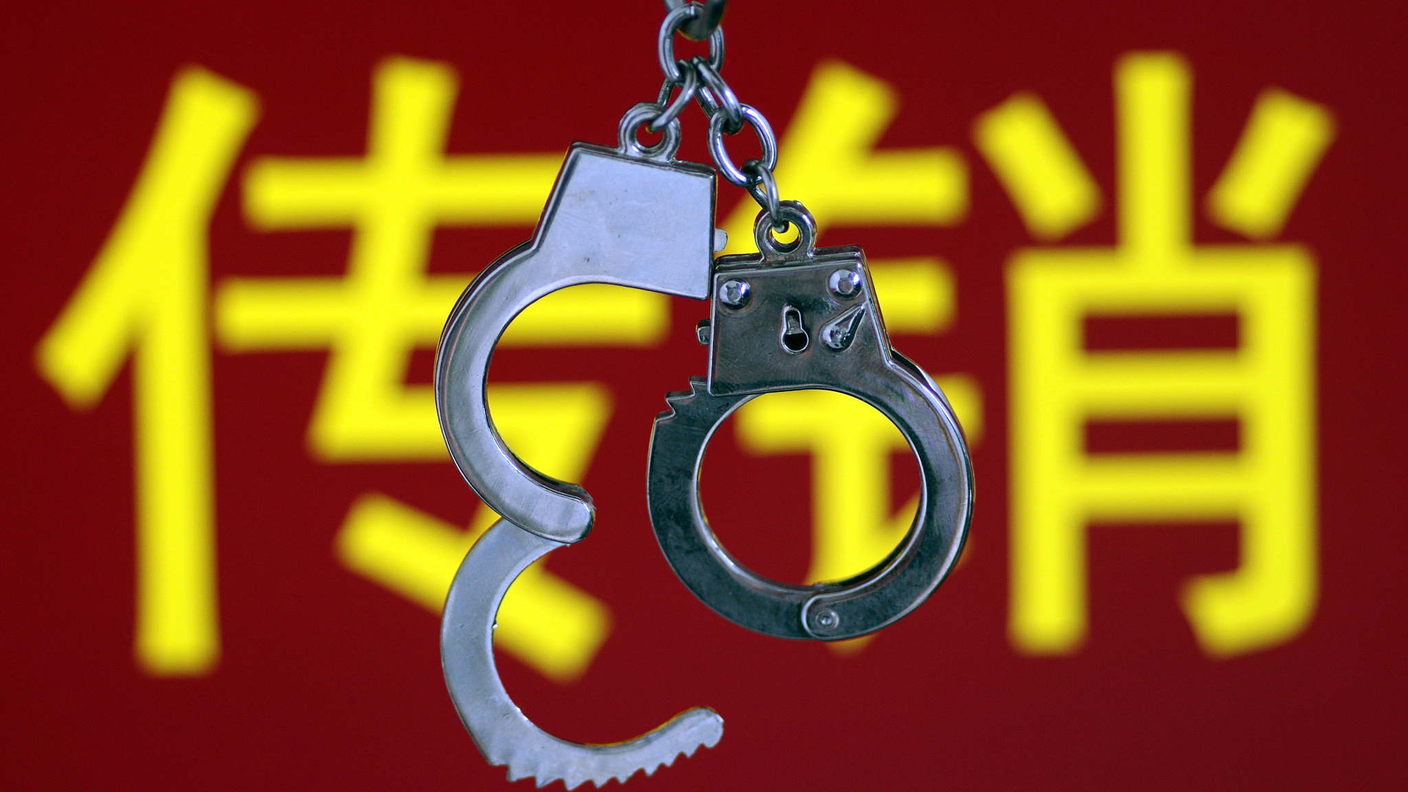 3万多人被坑！广西“斑美拉”特大传销案宣判,两头目2年获利13.6亿元