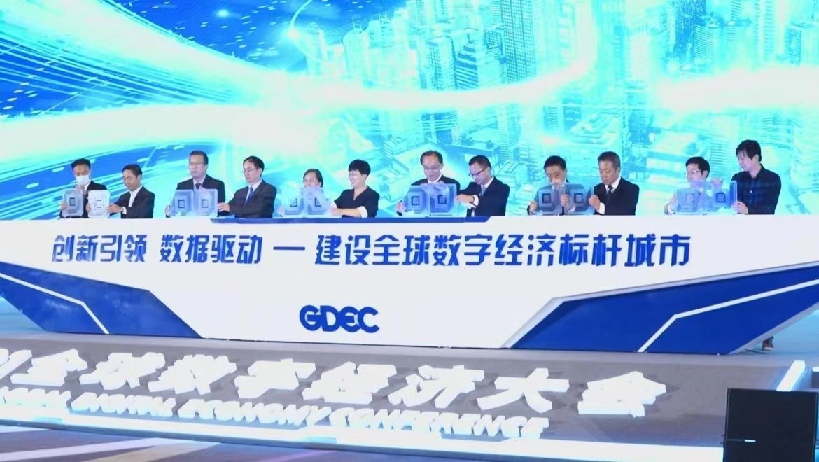 号外！2024全球数字经济大会议题有奖征集启动_北京时间