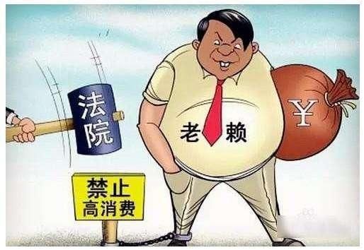 辽宁曝光老赖13万余人!这些老赖 会受什么