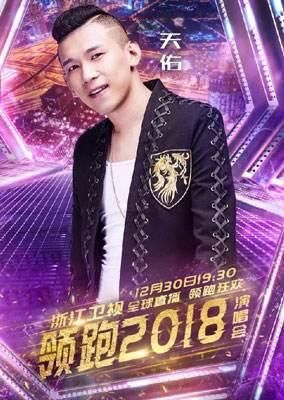 天佑压轴浙江跨年晚会,彻底毁了浙江卫视,被湖