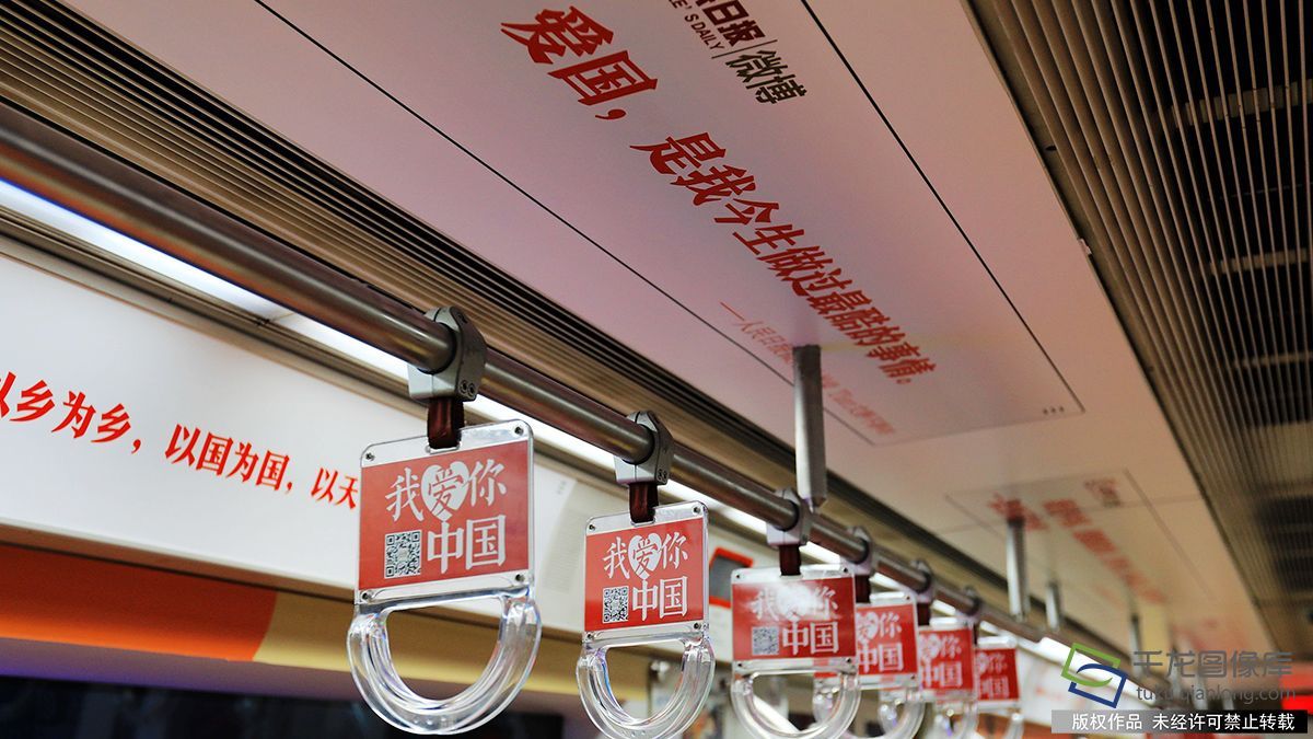 10月5日，北京地铁1号线“我爱你中国”主题专列。自10月2号起，绘有“我爱你中国”主题的G437专列现身北京地铁，这辆满载着对祖国母亲祝福和爱的特色专列，成为地铁线上一道“流动的风景线”（图片来源：tuku.qianlong.com）。陈燕华摄 千龙网发