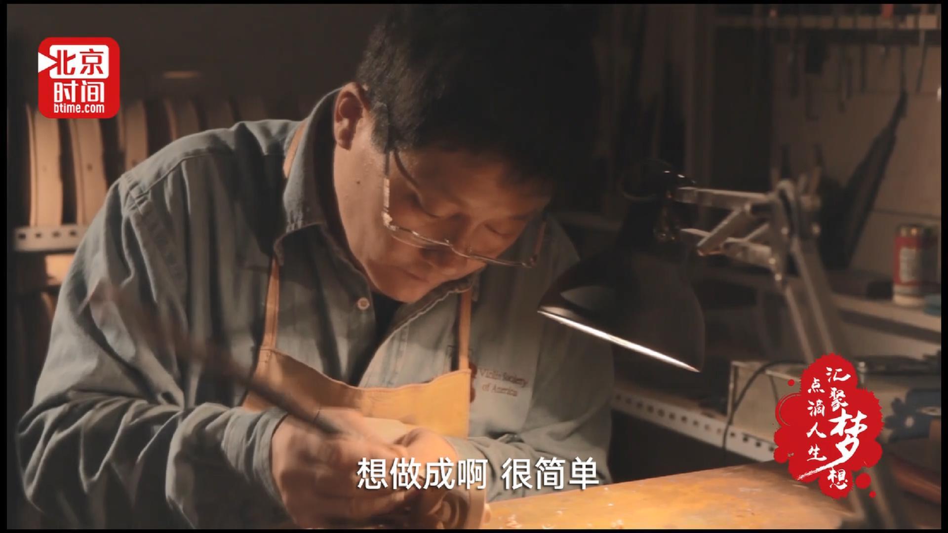 点滴人生 汇聚梦想:伐木工变成制琴师 一生只做一把好琴 点滴人生 汇聚梦想:伐木工变成制琴师 一生只做一把好琴