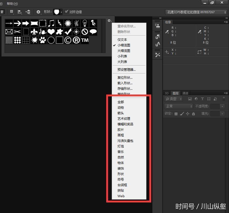photoshop教程ps软件自定形状工具的使用方法