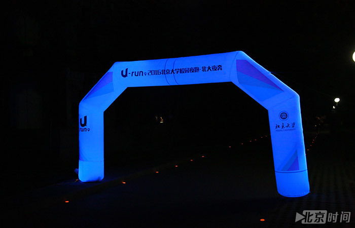 U-run2016北大夜跑活动现场