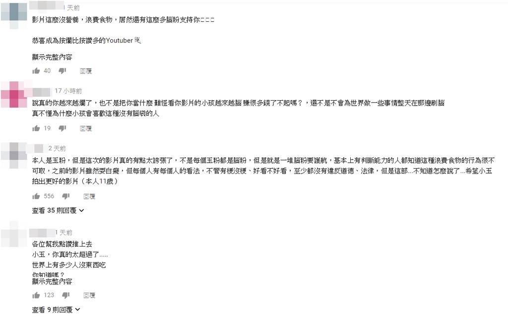 视频曝光后在网上掀起了不少的骂声，很多人斥责小玉浪费食物，这一系列的行为完全是在挑战道德边缘，而且加之小玉的粉丝90%都是中小学生，更是被网友越骂越惨。