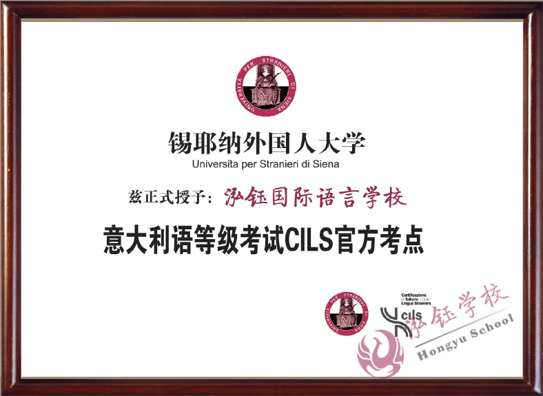 意大利留学知识--锡耶纳考试(CILS)国内考点明