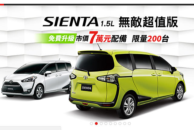 新款丰田sienta推出1 5l超值版限量0辆