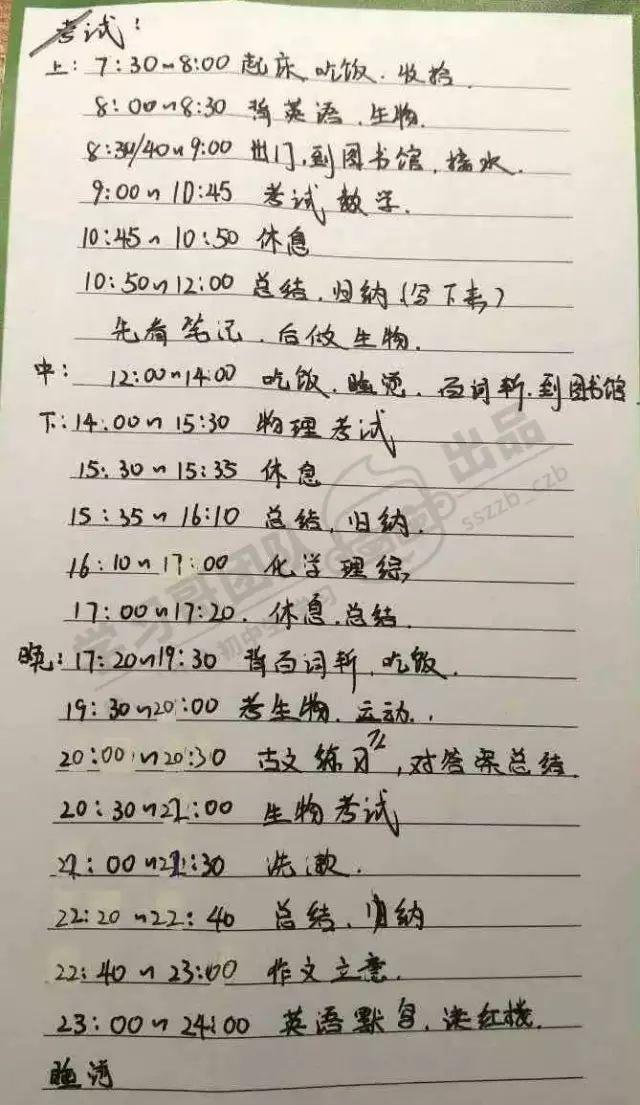 这份寒假学习计划表亮了!高中生和家长都看看
