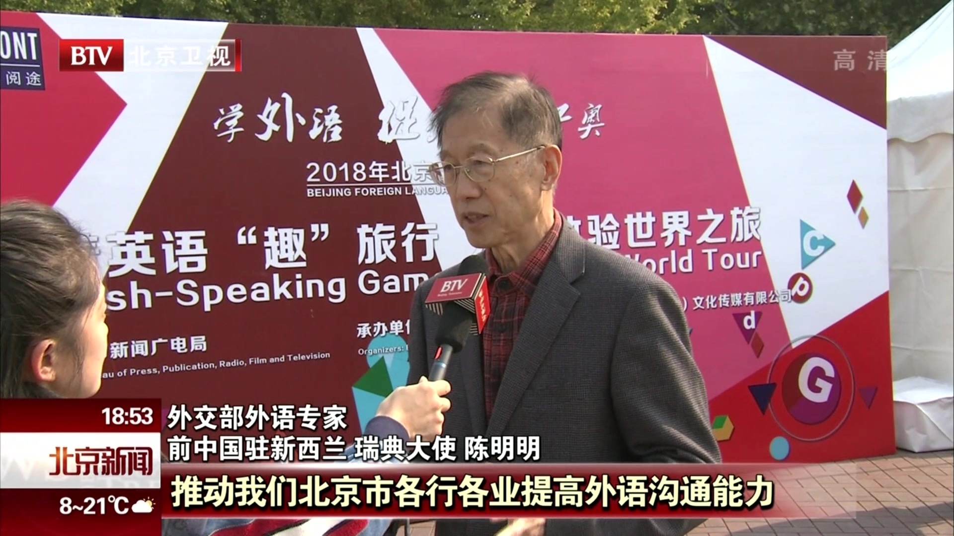 学外语 促交往 迎冬奥 “2018北京外语游园会”启动 学外语 促交往 迎冬奥 “2018北京外语游园会”启动