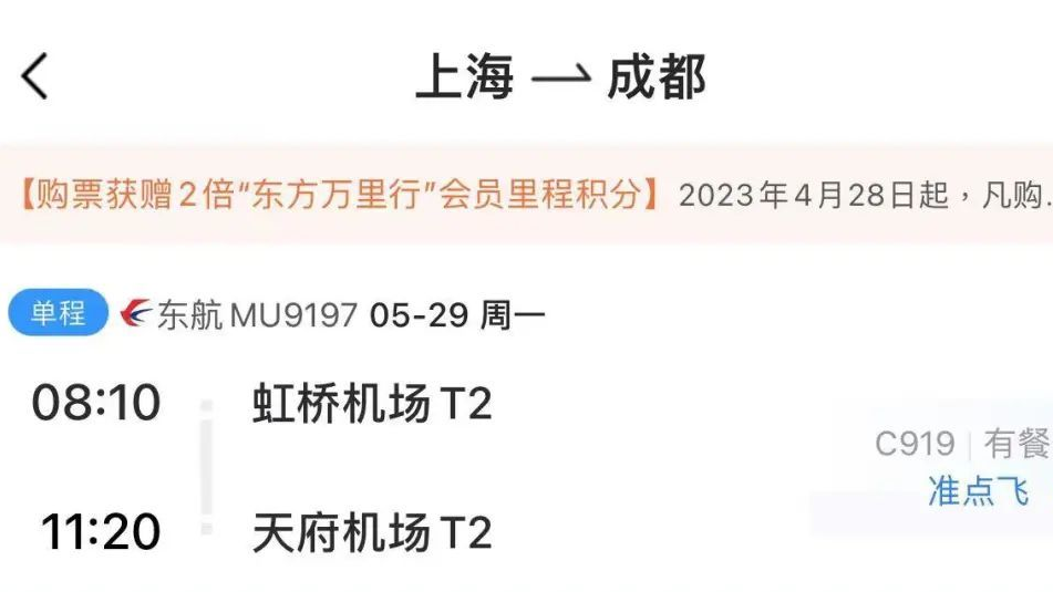 C919，机票开售！