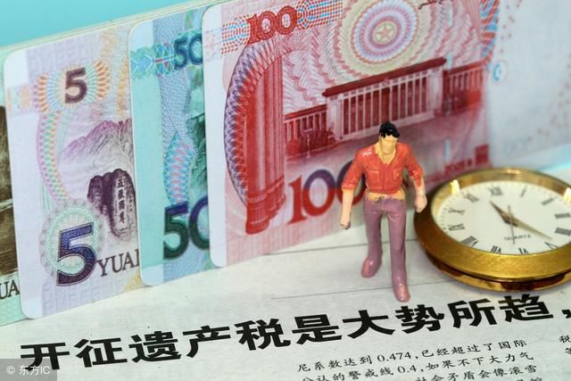 糟心的遗产税让人苦不堪言!小编教您如何合理