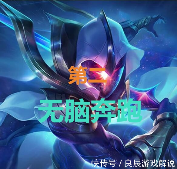 LOL跑起来队友问号都跟不上的英雄,无极第二
