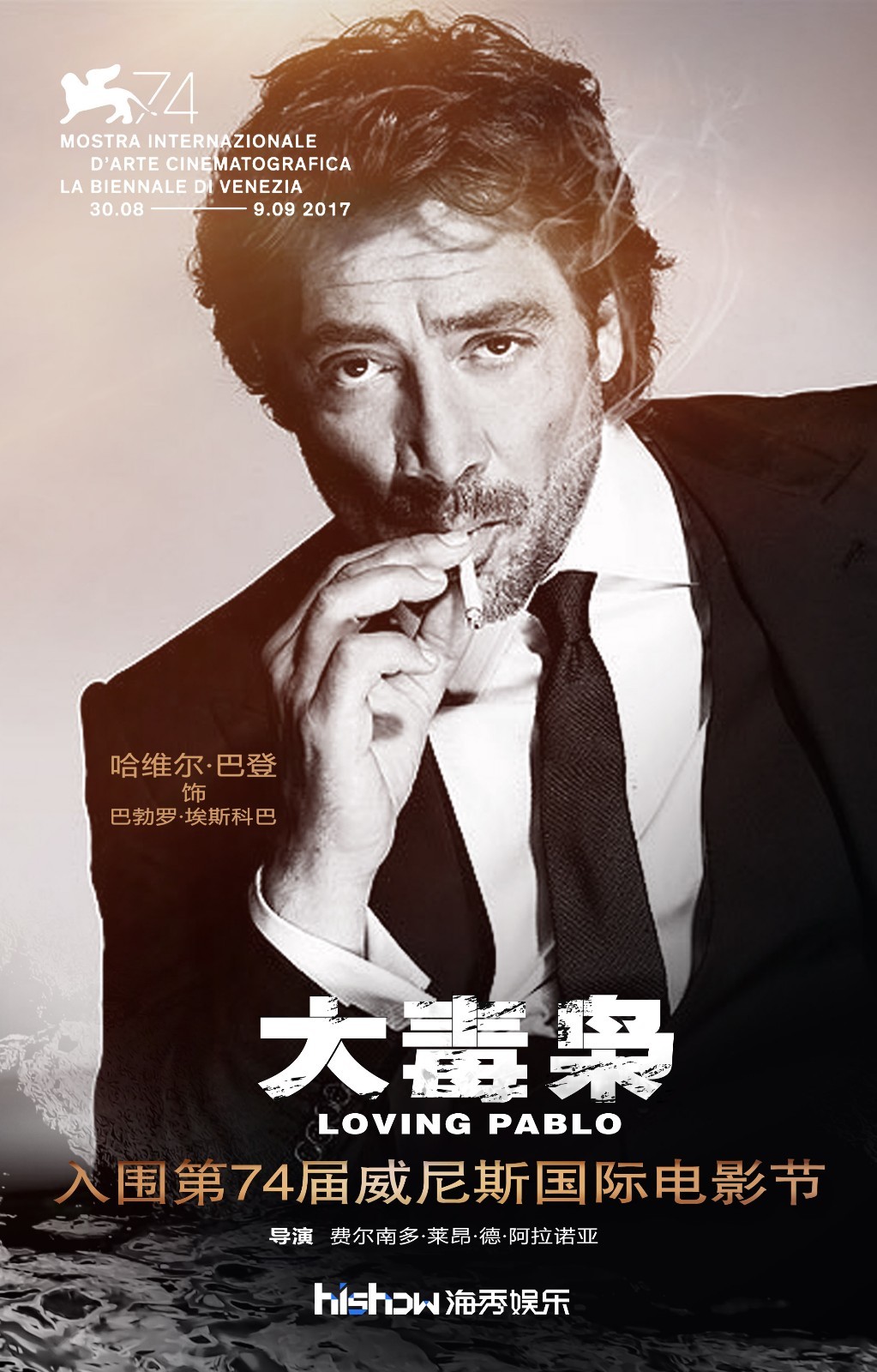 电影《大毒枭》入围第74届威尼斯国际电影节