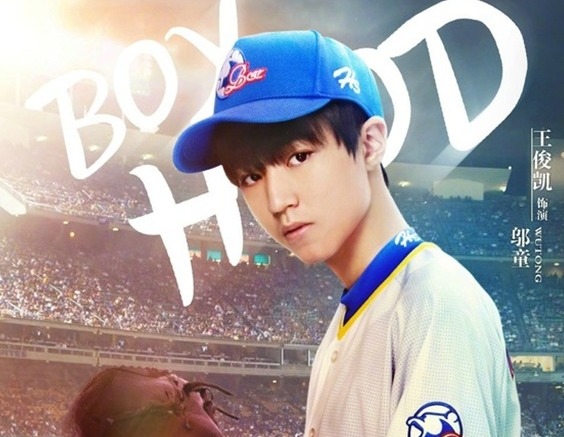 我们的少年时代小说结局剧透TFBOYS上演追梦故事