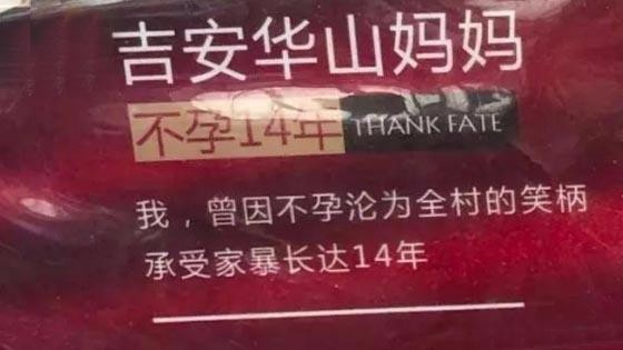 因不孕被家暴？江西南昌华山生殖医院广告毁三观