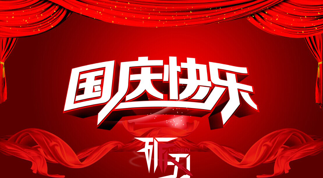 在此67华诞之际，让我们一起庆祝祖国的生日，向祖国母亲致敬。也让我们为默默无闻奉献的科技工作者致敬，没有他们就没有我们强大祖国。他们是最可爱的人。本期《砺刃》就到这里，祝大家国庆节快乐。