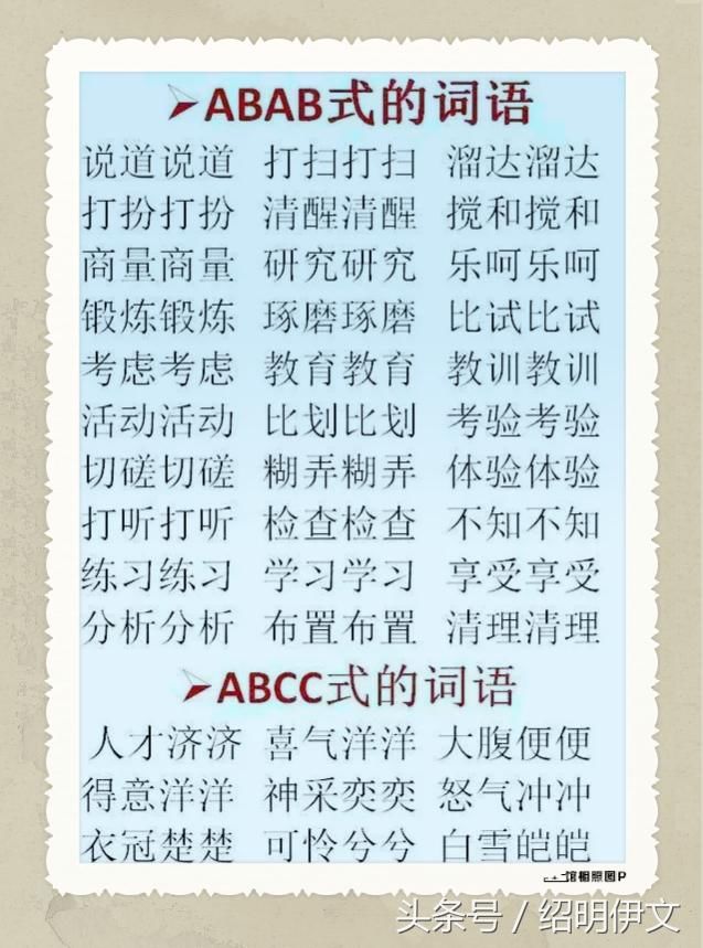 小学生必须掌握的重要词语归类汇总