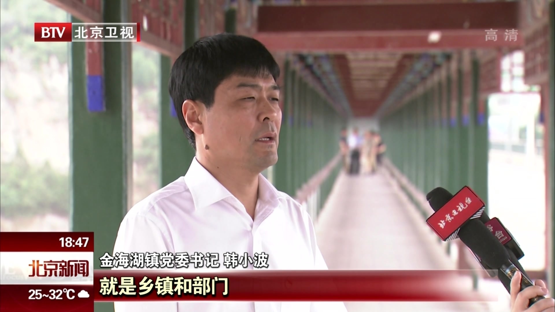 北京市平谷区金海湖镇党委书记韩小波：扎根基层 带领农民致富增收