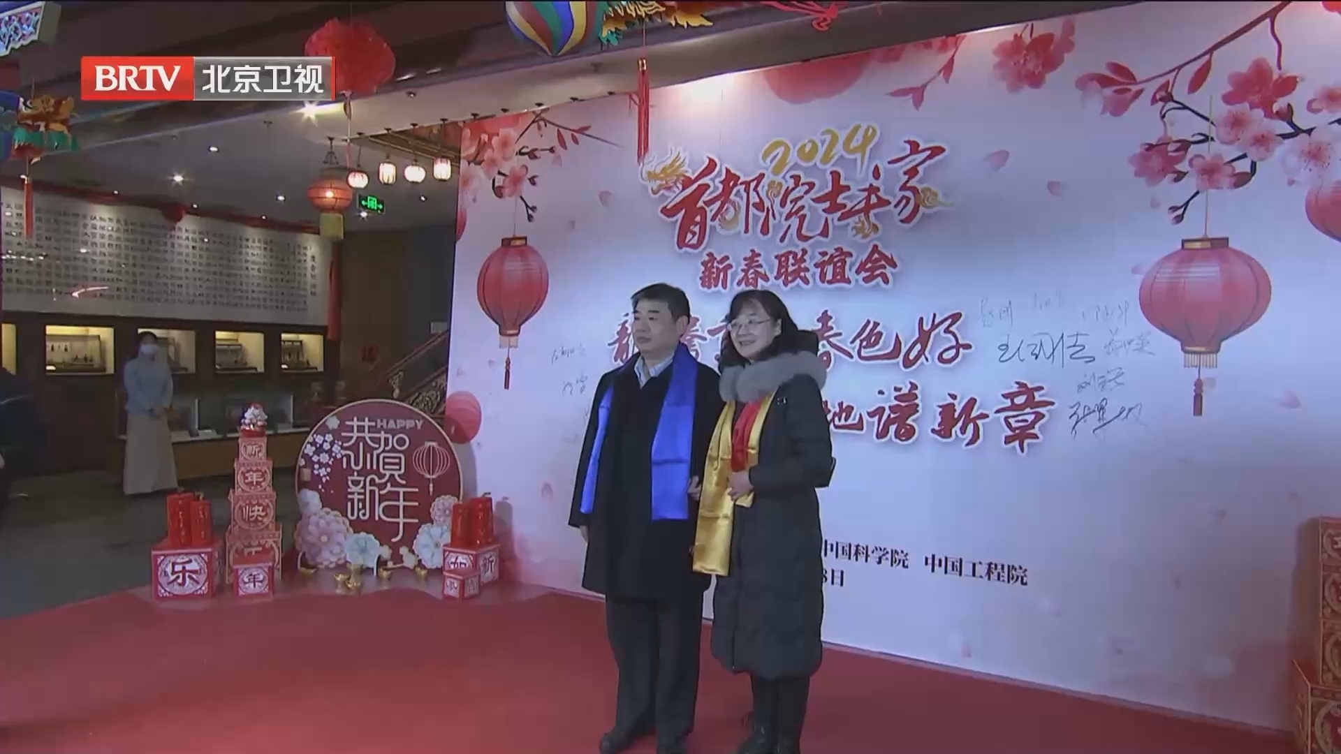 2024年首都院士专家新春联谊会举办