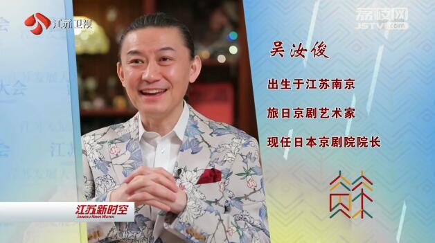 天南海北江苏人 吴汝俊:将 天南海北江苏人 吴汝俊:将