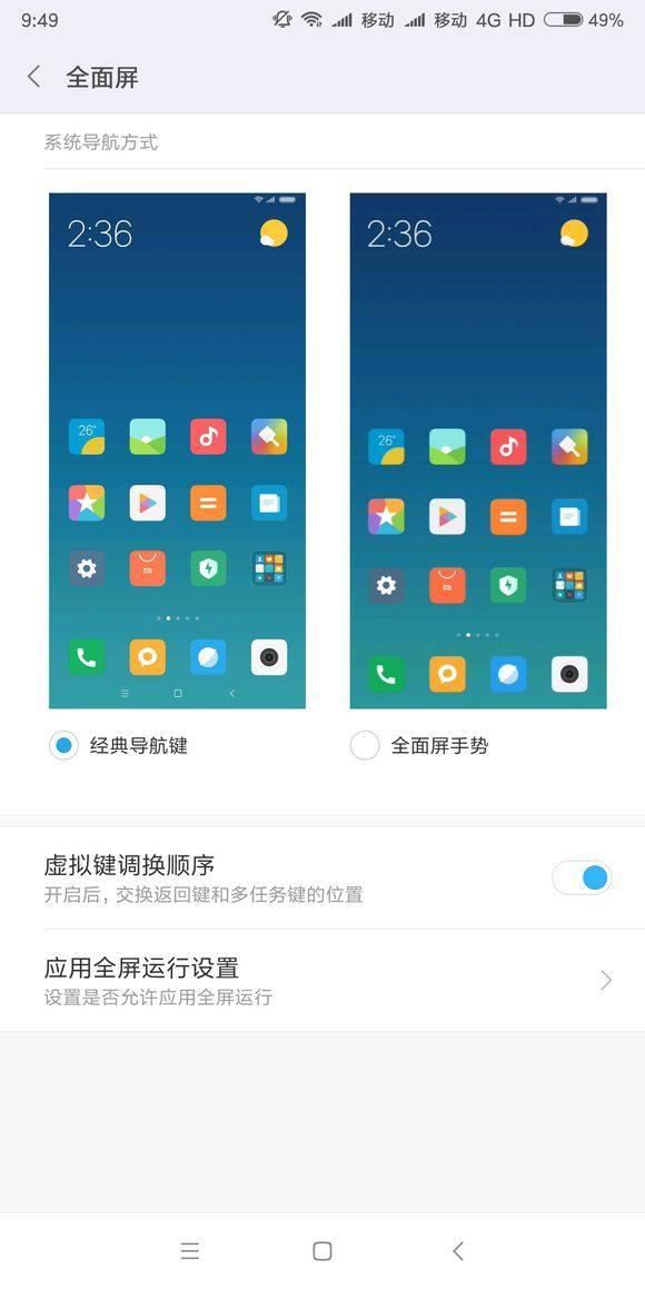 小米MIX2的MIUI 9.5.2.0系统值不值得升级?升级