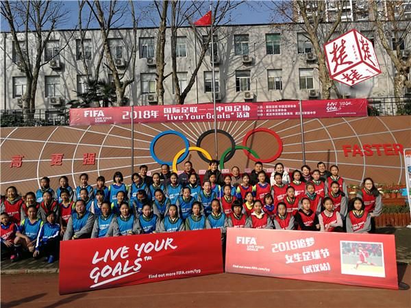Live Your Goals!国际足联女孩足球节武汉站活