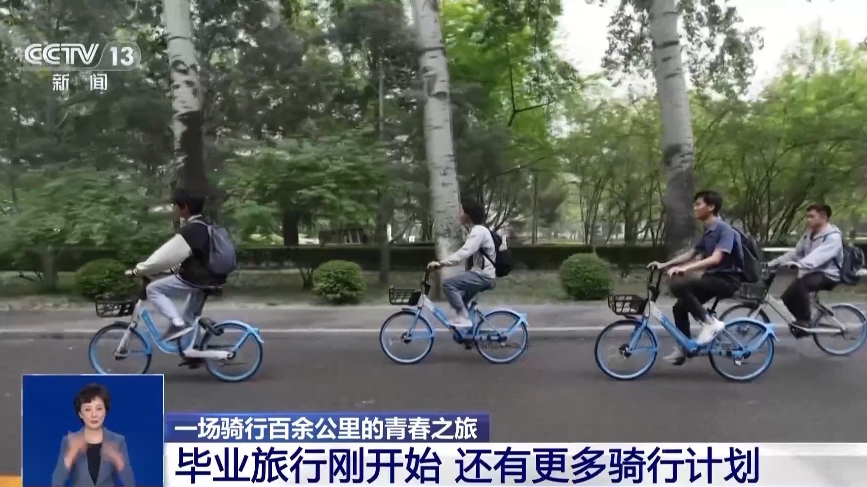 骑共享单车从北京到天津 全网寻找的“铁腿大学生”找到了→