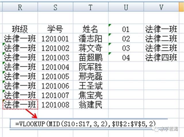 如何用Excel函数vlookup获取学号中的班级信息
