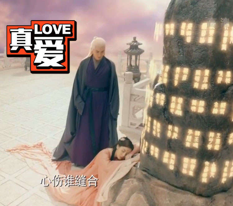 凤九舍命往三生石上刻字，这石头究竟有啥魔力?