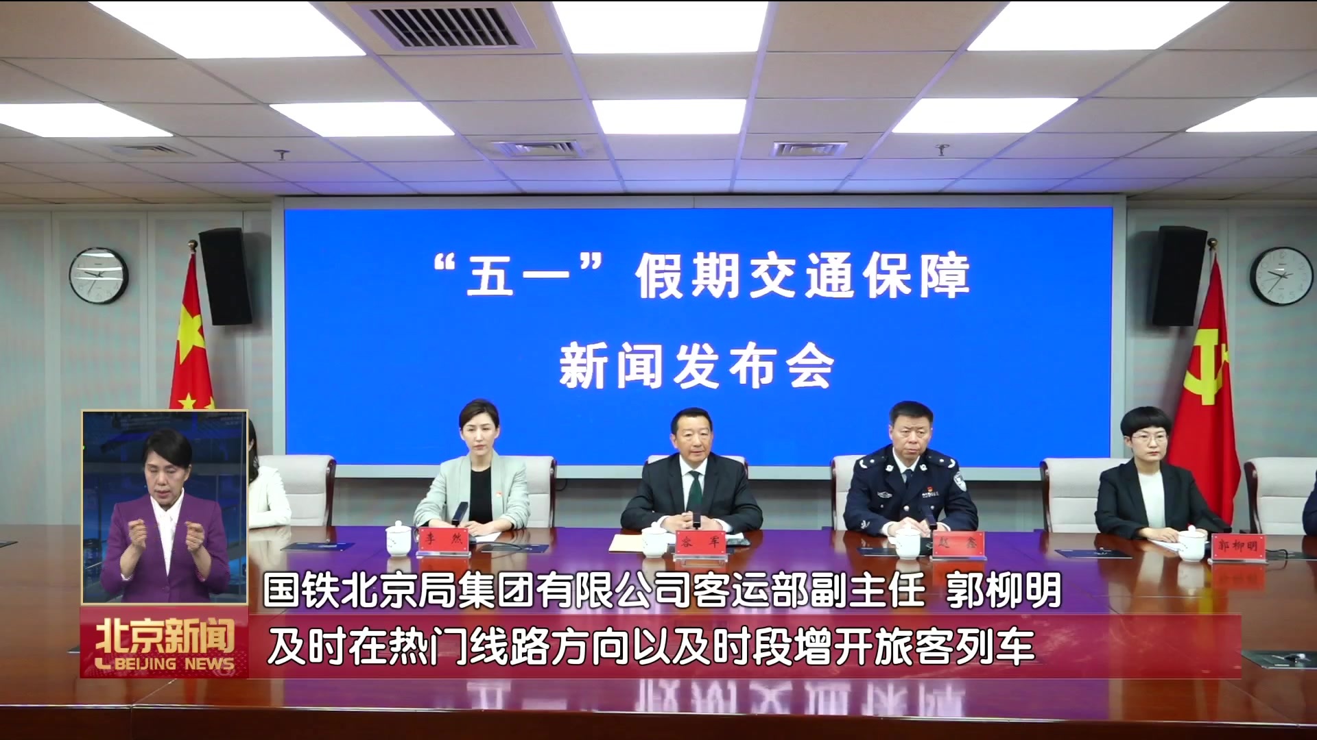 “五一”假期进出京客流有望创历史高峰 交通部门多举措保障出行 “五一”假期进出京客流有望创历史高峰 交通部门多举措保障出行