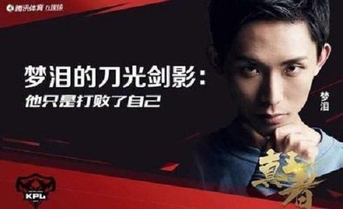 王者荣耀:AG超玩会真不行了?原因很简单:梦泪