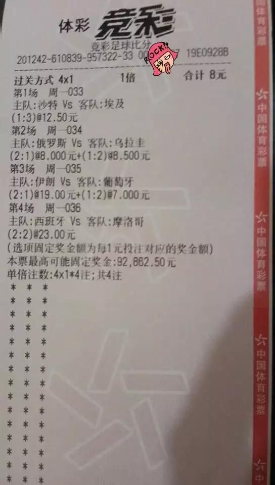 足球竞彩500万中奖轻松产生,世界杯提现破30