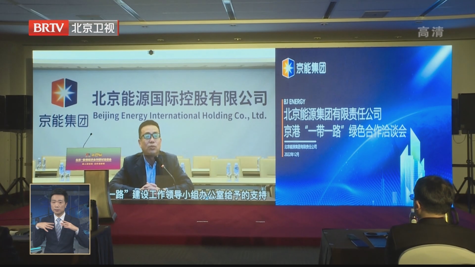 京港携手共建“一带一路”专题活动举行