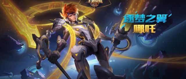 王者荣耀:哪吒KPL限定皮肤曝光,这技能特效是