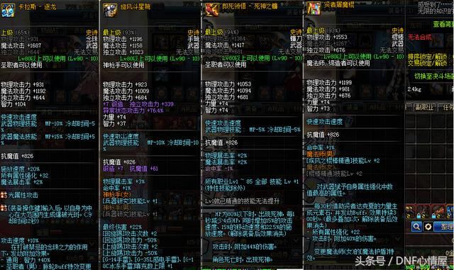 DNF玩家自制14把90级史诗武器,这才是真正的