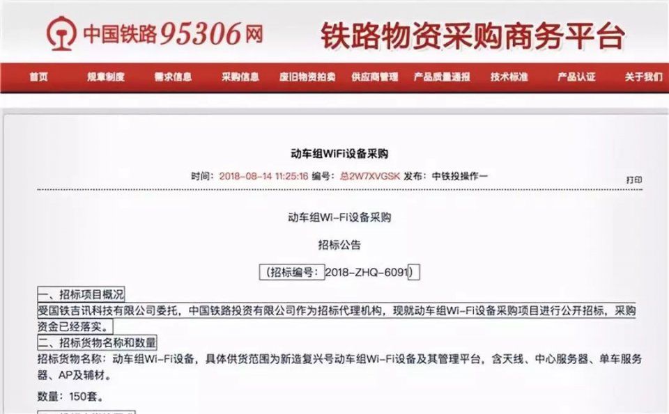铁总大规模采购动车组WIFI设备,以后高铁上网
