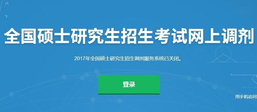 这些院校可以查考研成绩排名! 附最新院校调剂