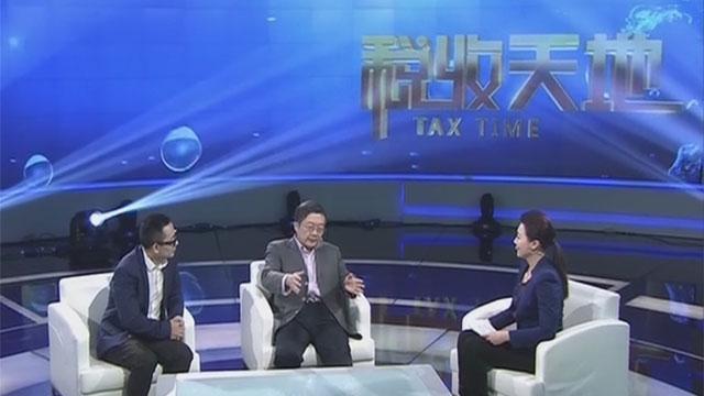 《税收天下》20170114个税改革