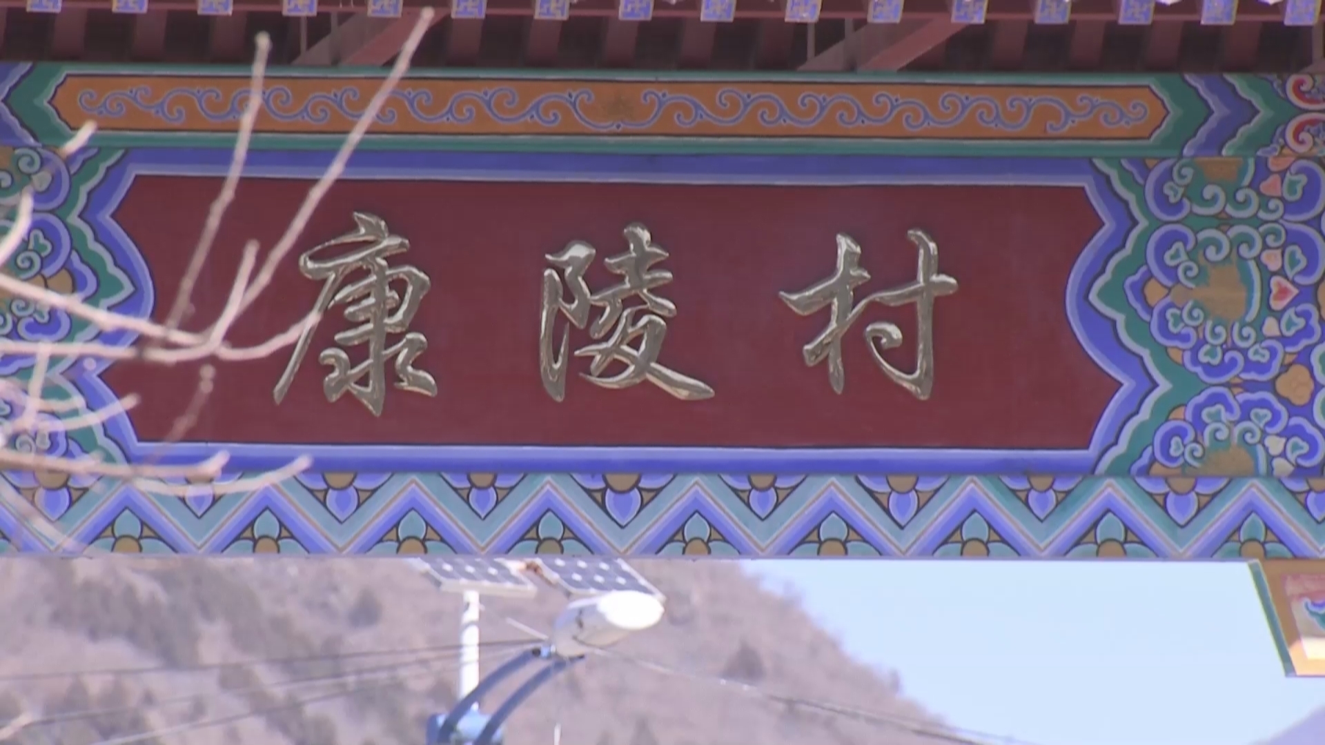 春饼宴：昌平区十三陵镇康陵春饼宴恢复营业