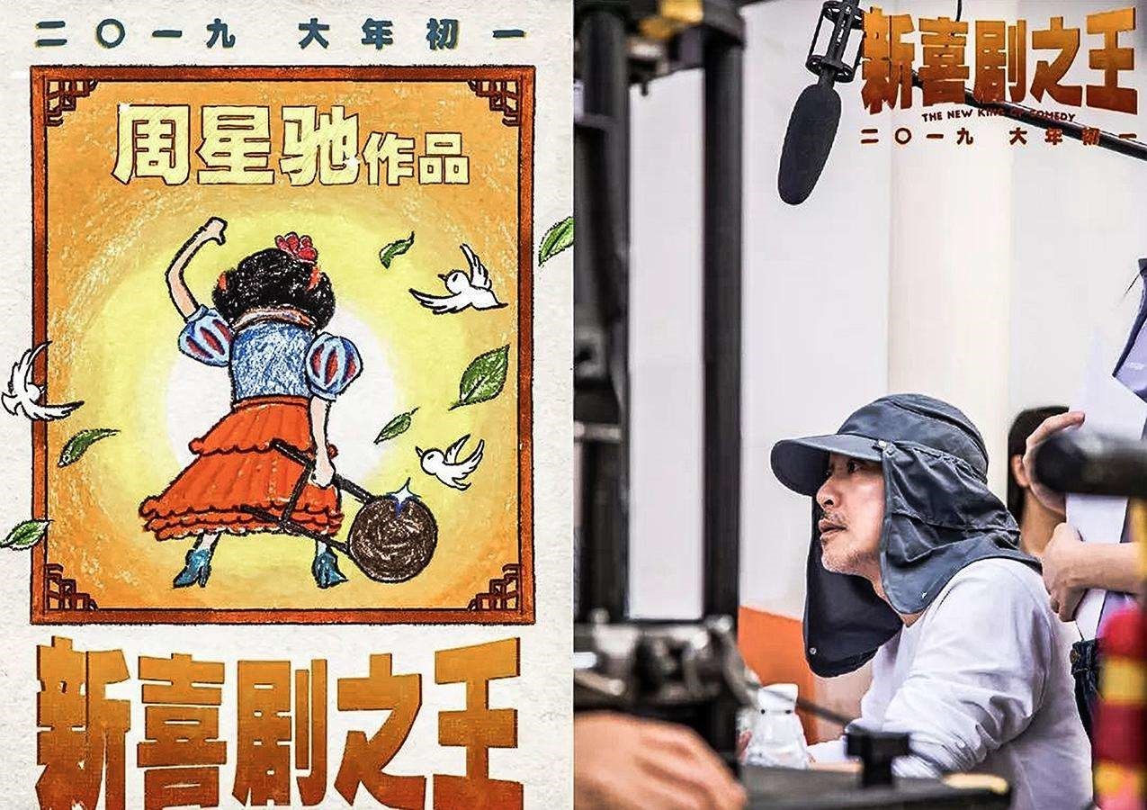 《新喜剧之王》路演 周星驰点评王宝强张柏芝