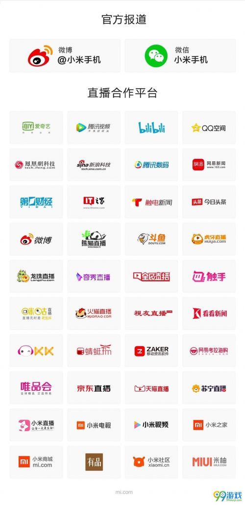 小米6x新品发布会视频直播地址 小米6x官网直