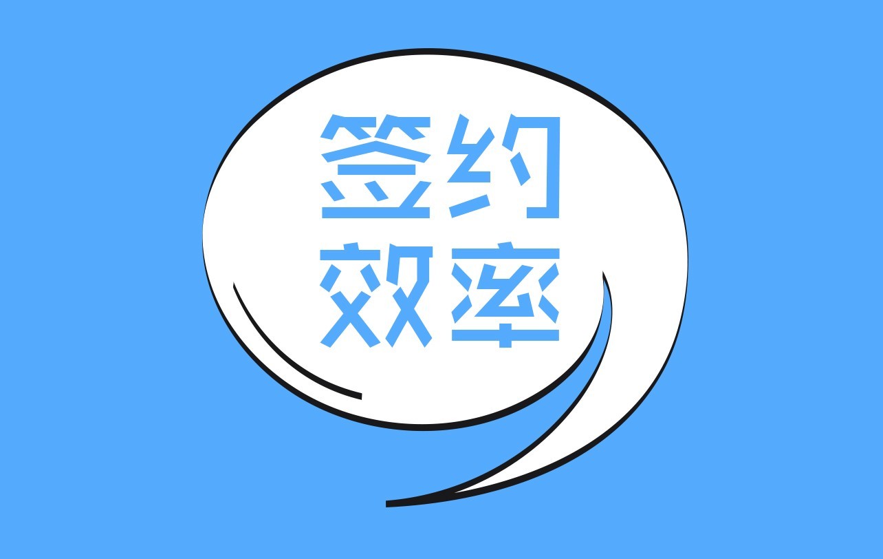 众签成功签约银联商务 电子合同助力提升签约