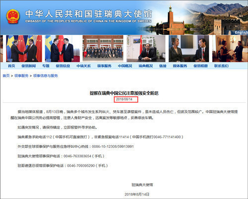 中国游客遭瑞典警方拖打遗弃坟场 中方提严正