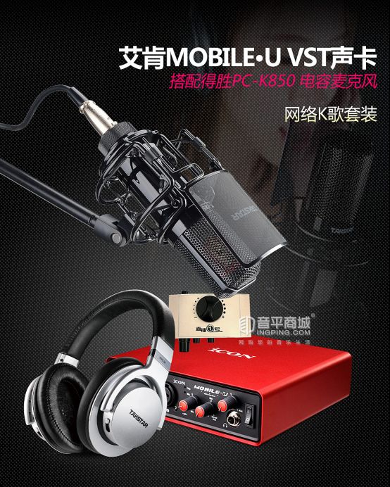 百万粉丝网红冯提莫用什么设备在直播,音平商